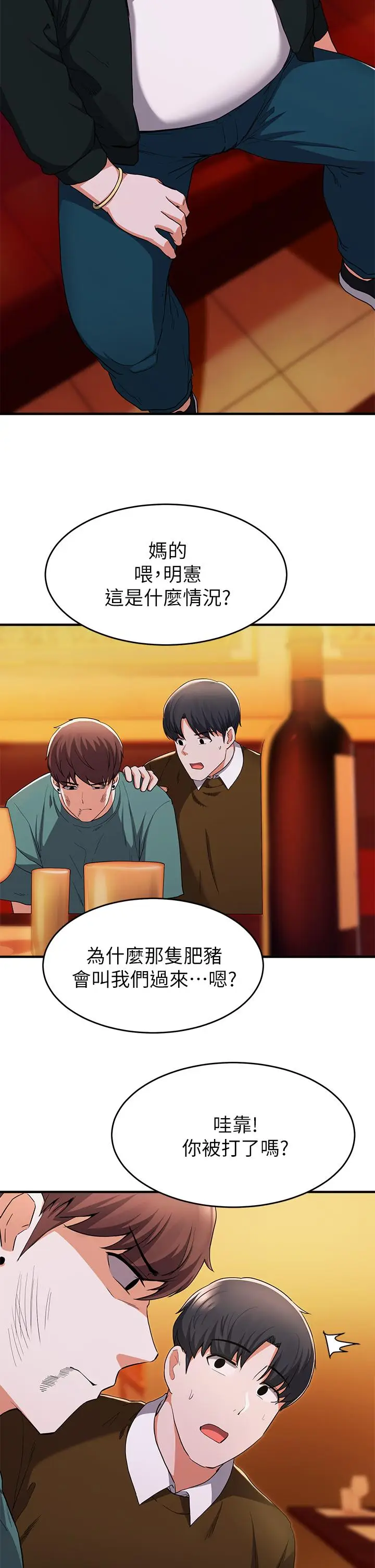 漫画《废柴逃脱》第17话第11张图