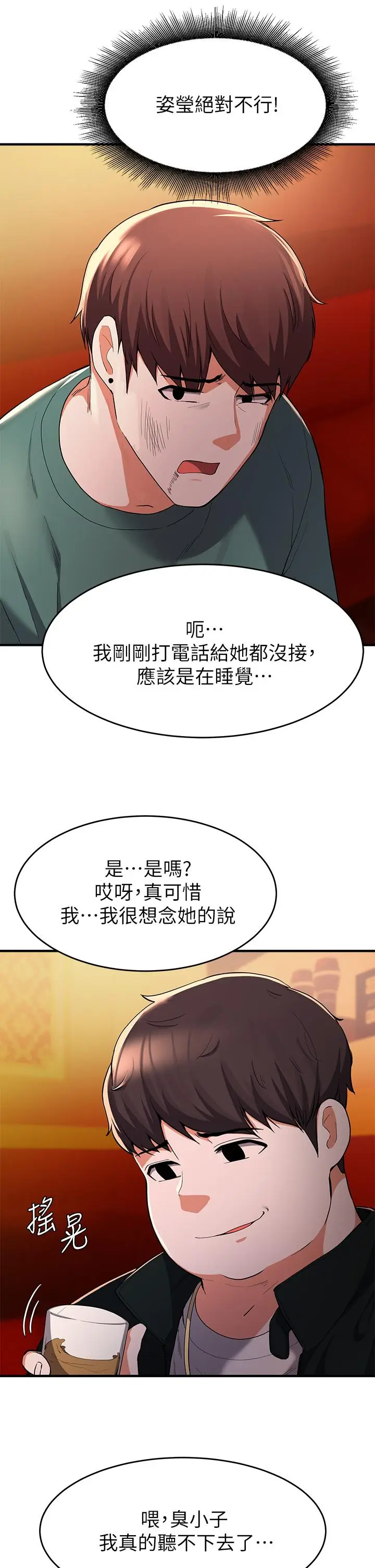 漫画《废柴逃脱》第17话第13张图