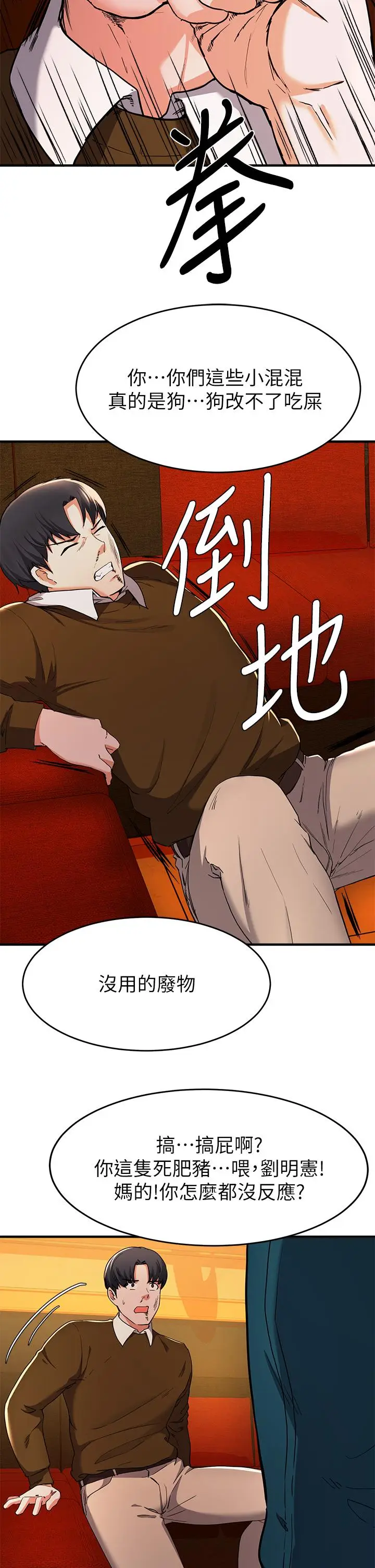 漫画《废柴逃脱》第17话第17张图