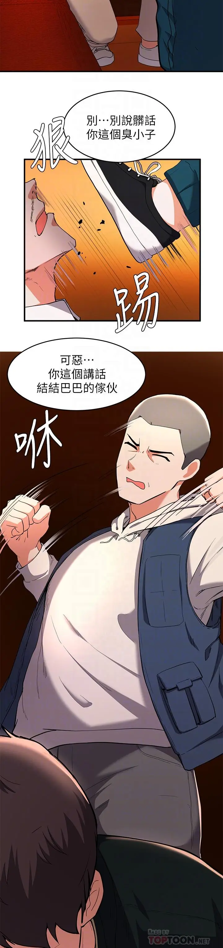 漫画《废柴逃脱》第17话第18张图