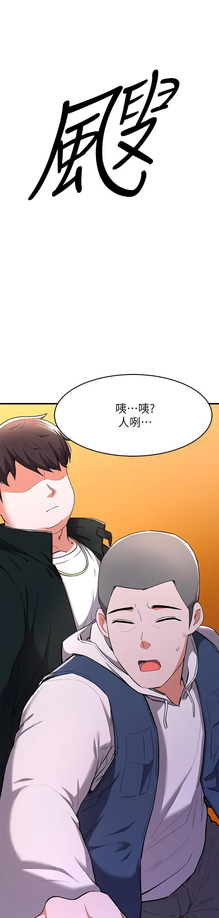 漫画《废柴逃脱》第17话第20张图