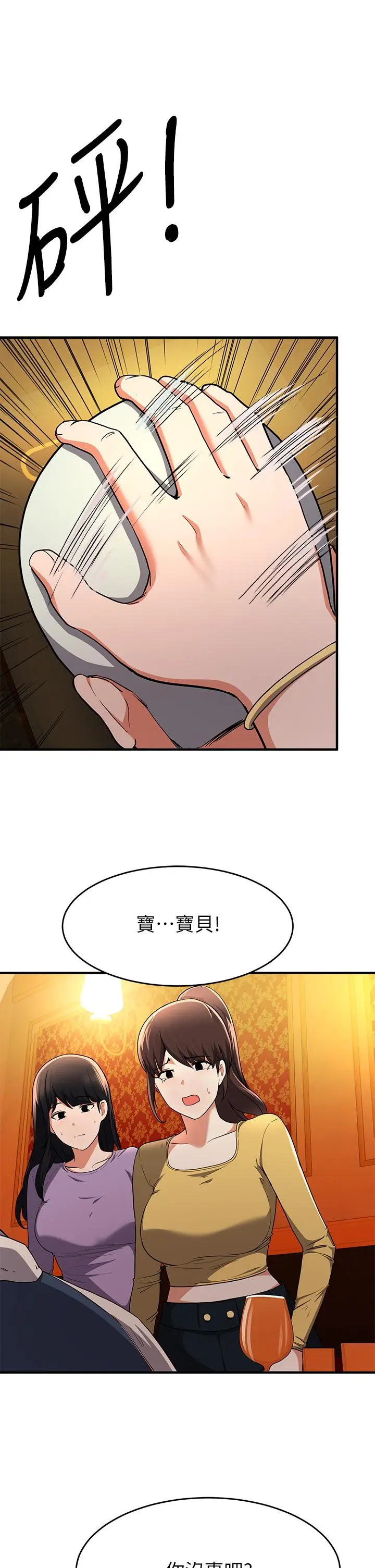 漫画《废柴逃脱》第17话第24张图