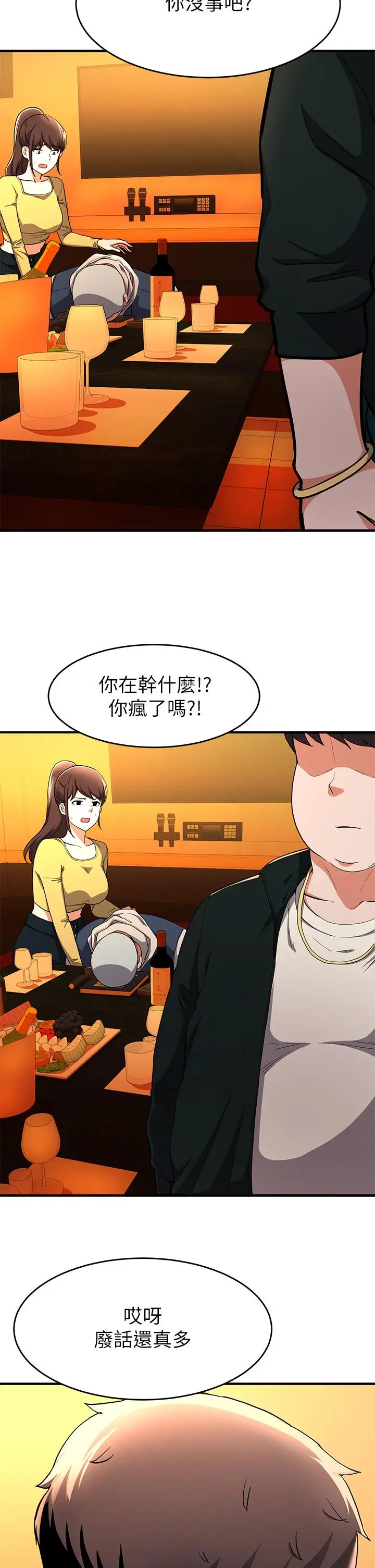 漫画《废柴逃脱》第17话第25张图