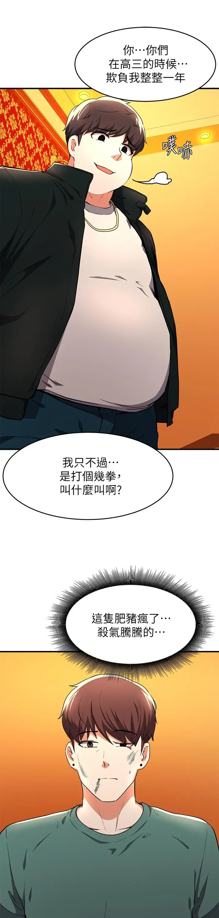 漫画《废柴逃脱》第17话第27张图
