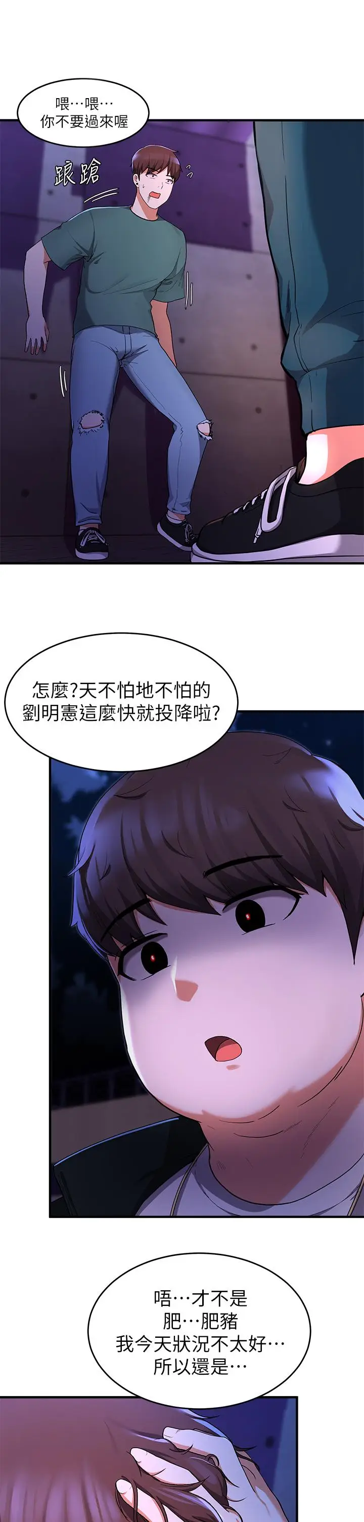 漫画《废柴逃脱》第17话第3张图