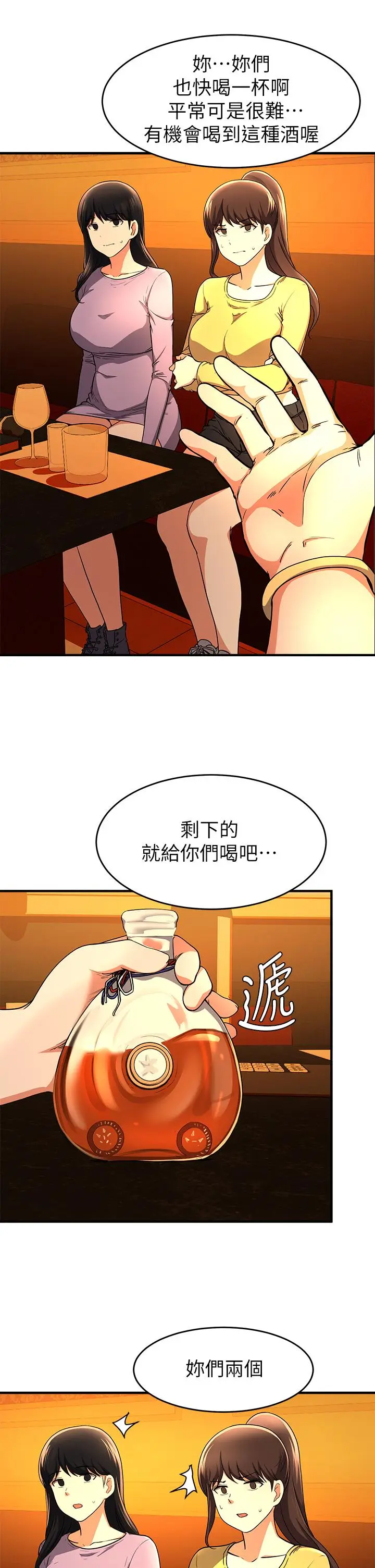 漫画《废柴逃脱》第17话第32张图
