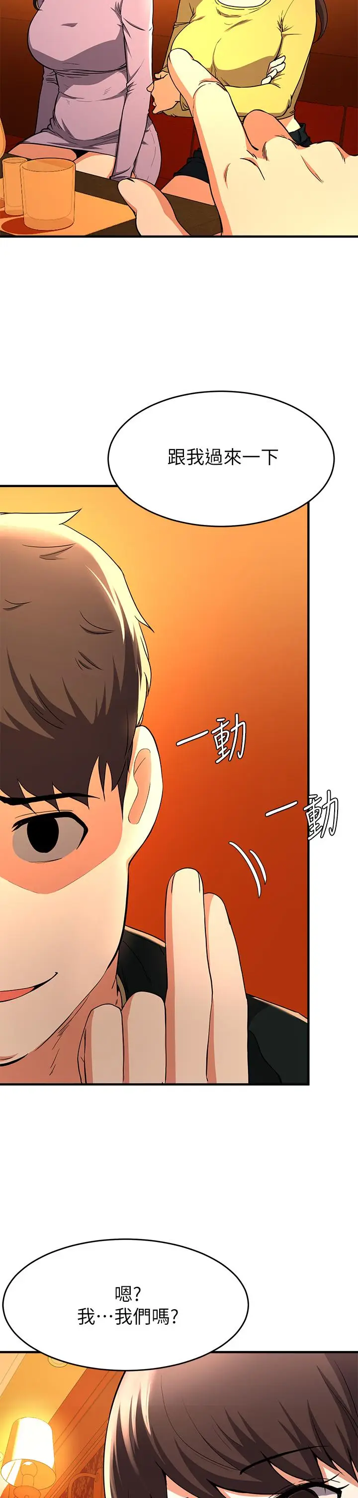 漫画《废柴逃脱》第17话第33张图
