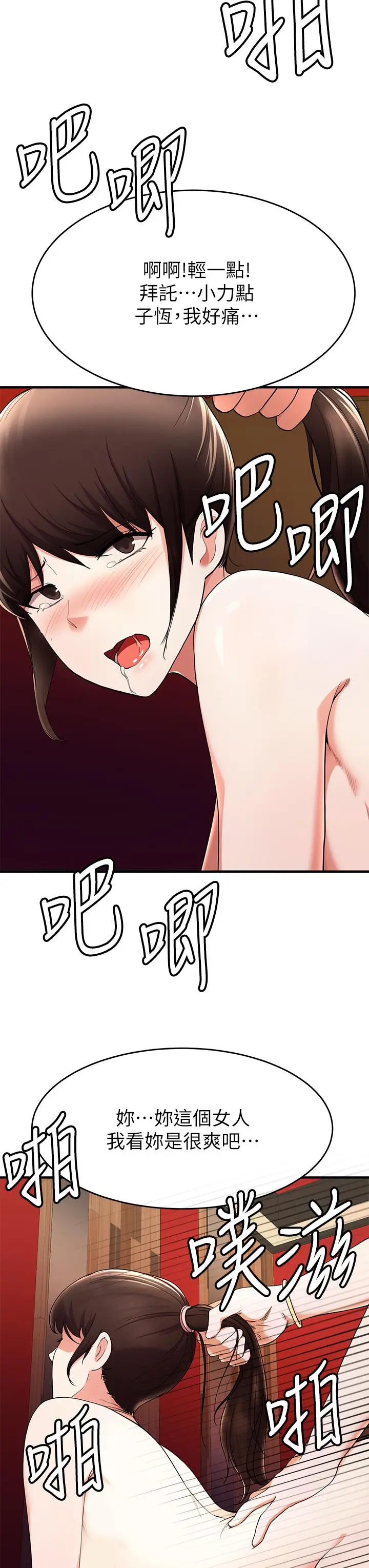 漫画《废柴逃脱》第17话第46张图