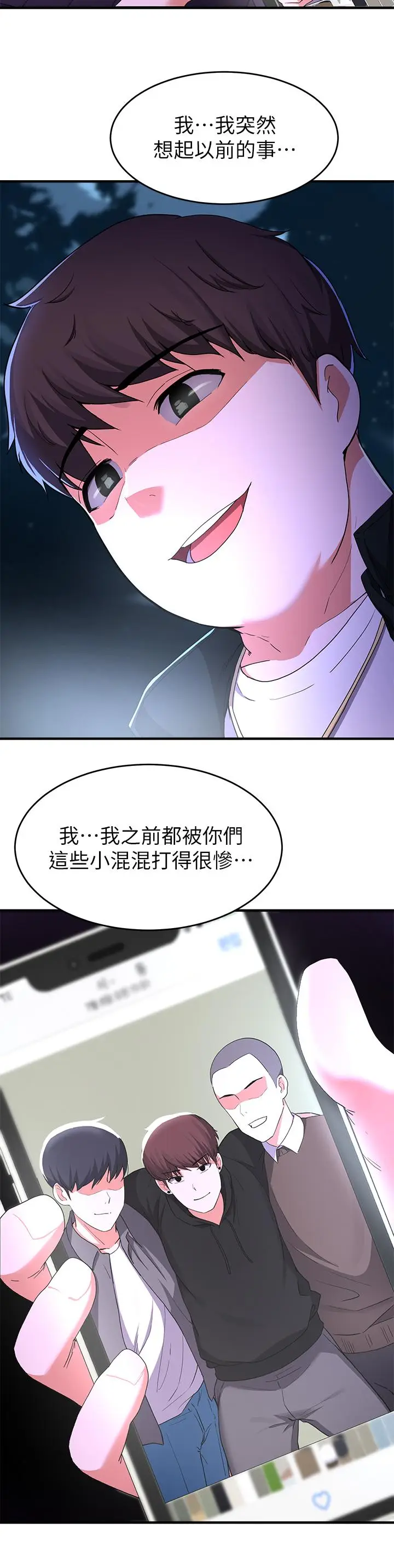 漫画《废柴逃脱》第17话第7张图