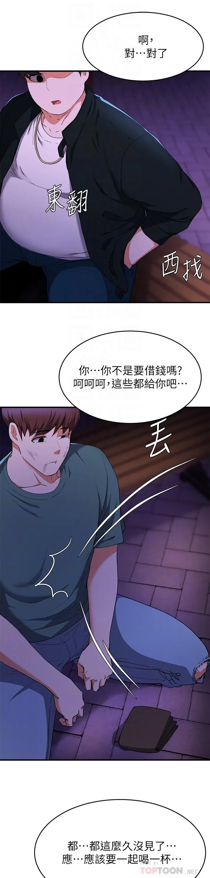 漫画《废柴逃脱》第17话第8张图