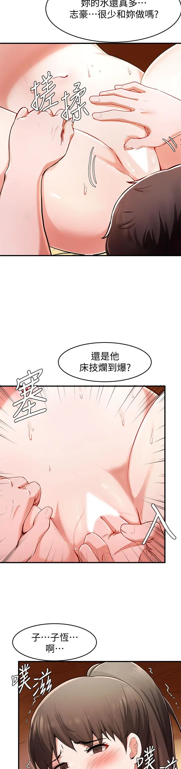 漫画《废柴逃脱》第18话第11张图