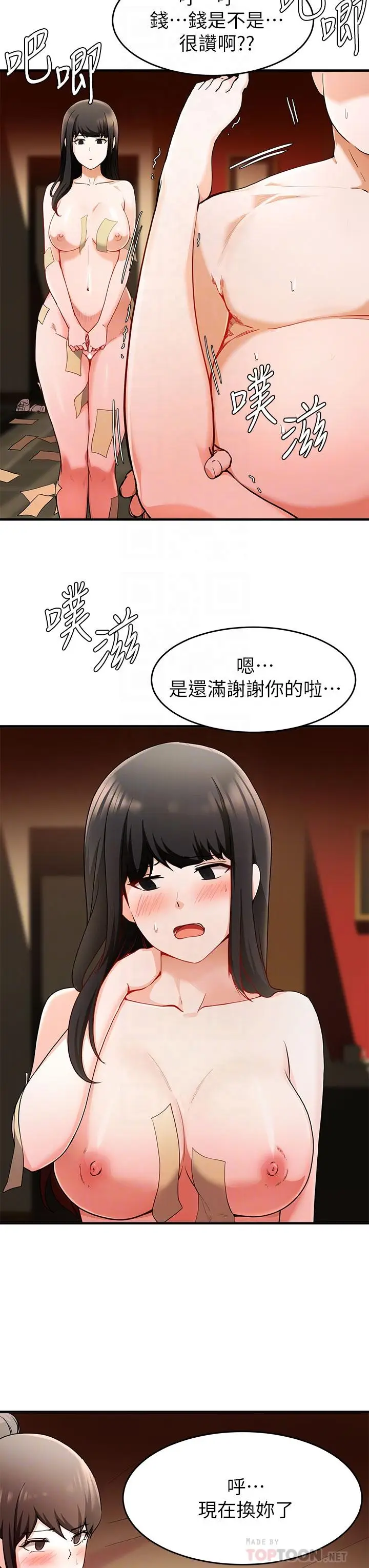 漫画《废柴逃脱》第18话第16张图