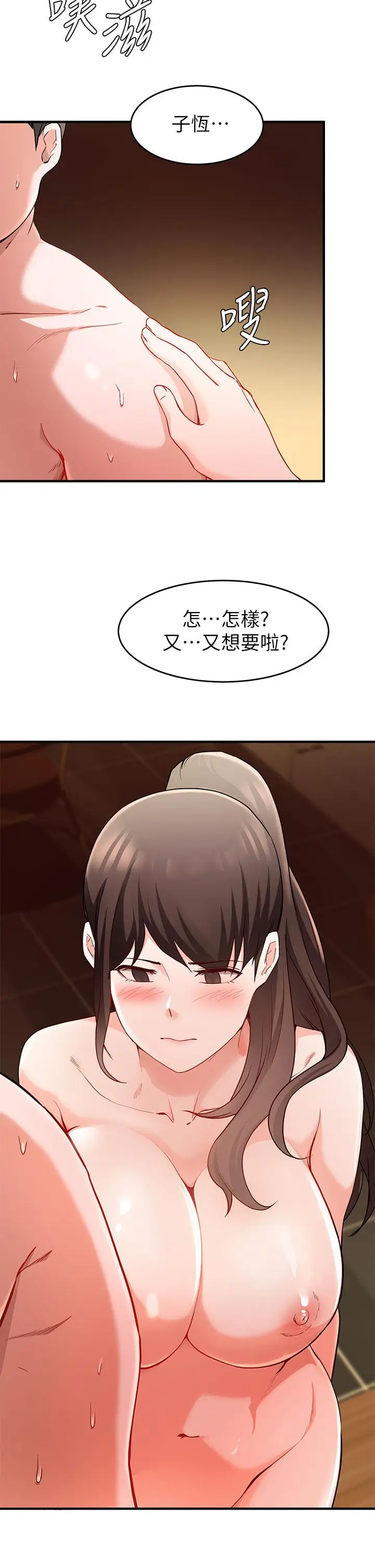 漫画《废柴逃脱》第18话第22张图