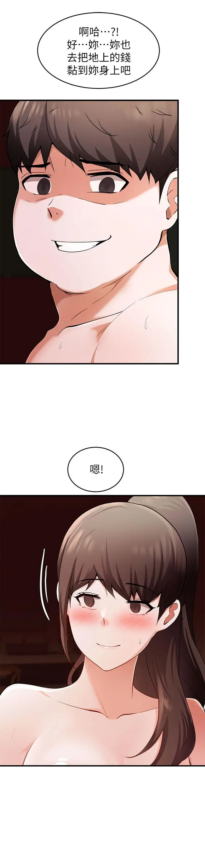 漫画《废柴逃脱》第18话第24张图