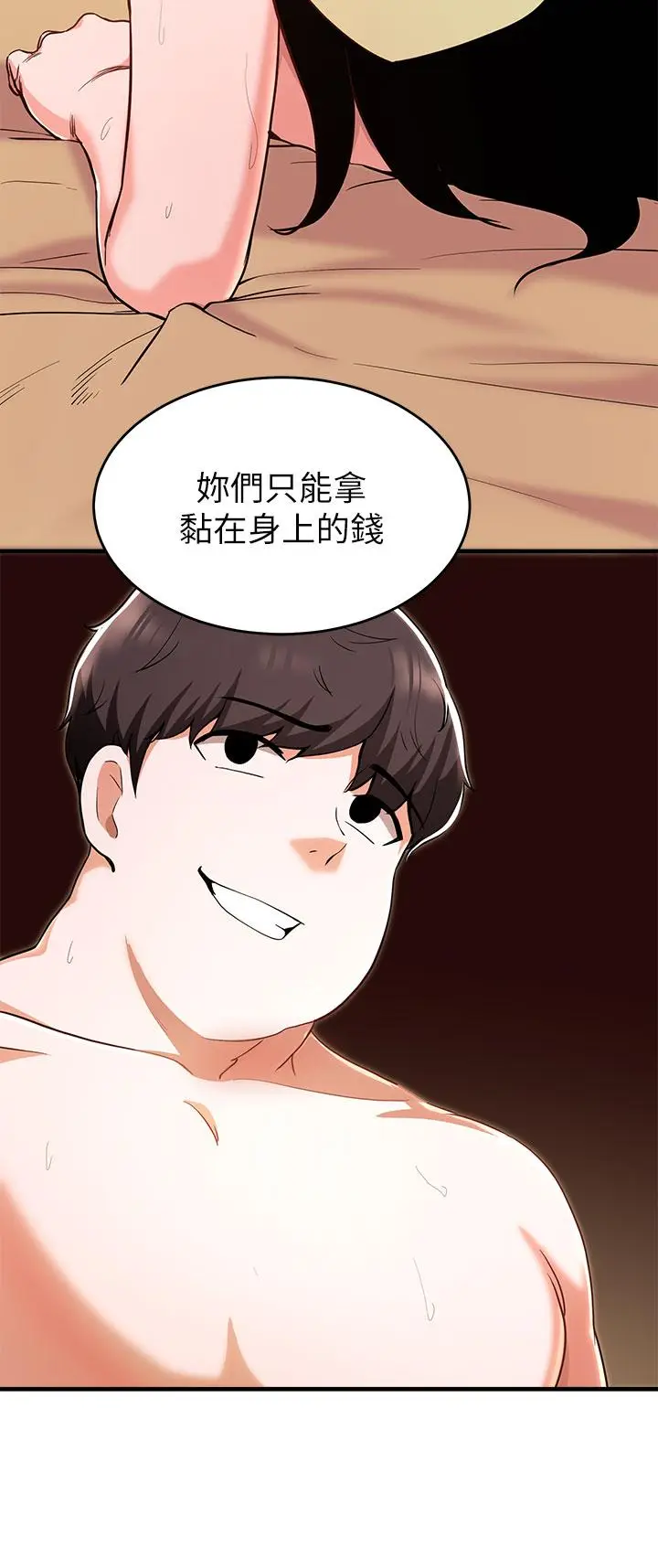 漫画《废柴逃脱》第18话第33张图