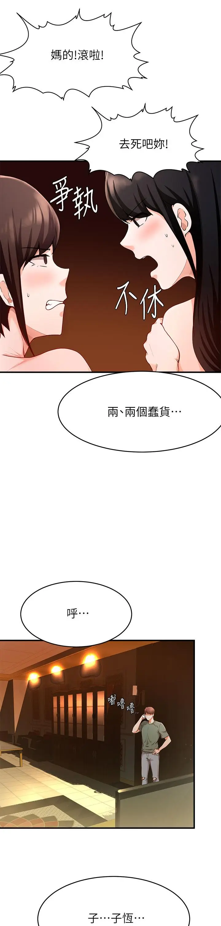 漫画《废柴逃脱》第18话第34张图