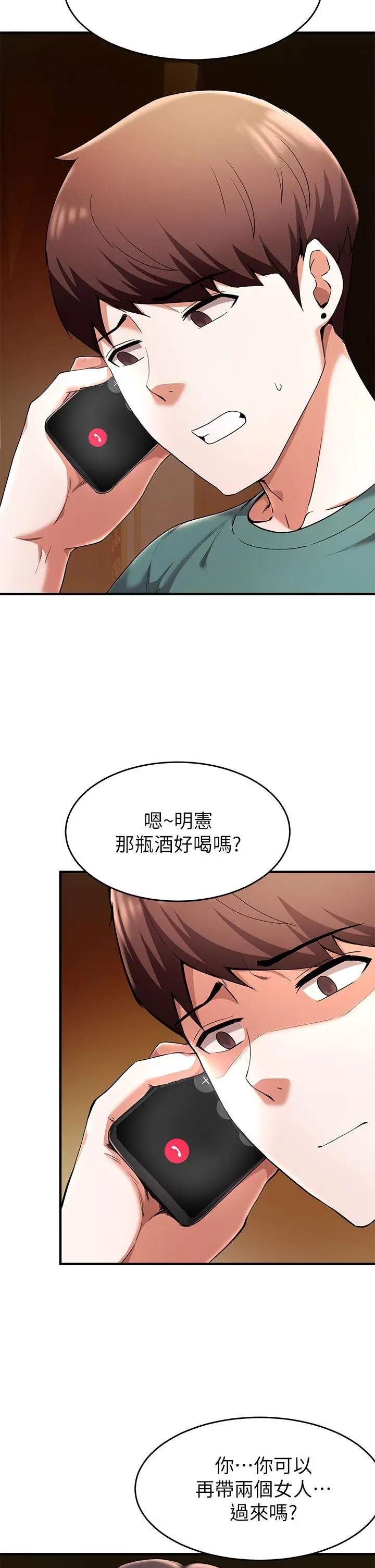 漫画《废柴逃脱》第18话第35张图