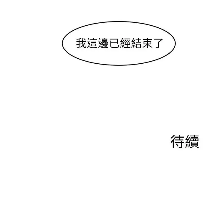 漫画《废柴逃脱》第18话第37张图