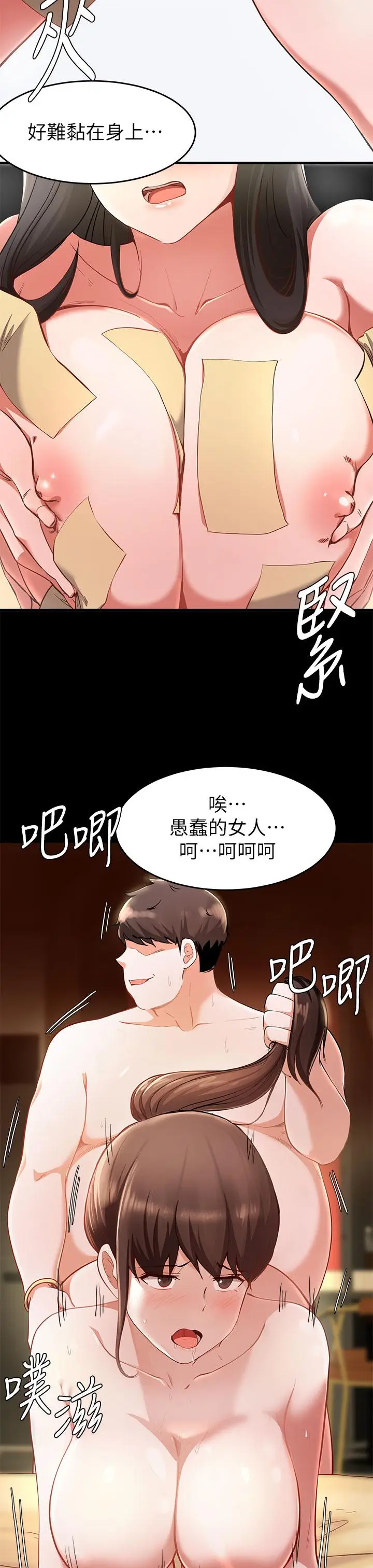 漫画《废柴逃脱》第18话第7张图