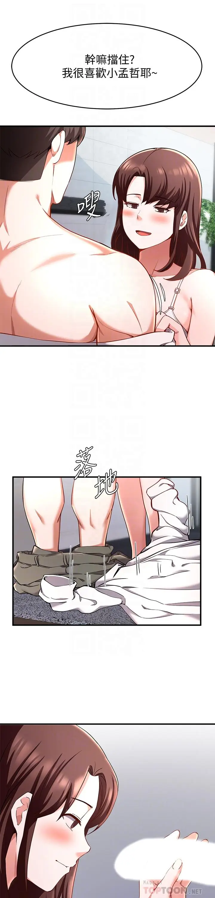 漫画《废柴逃脱》第19话第16张图