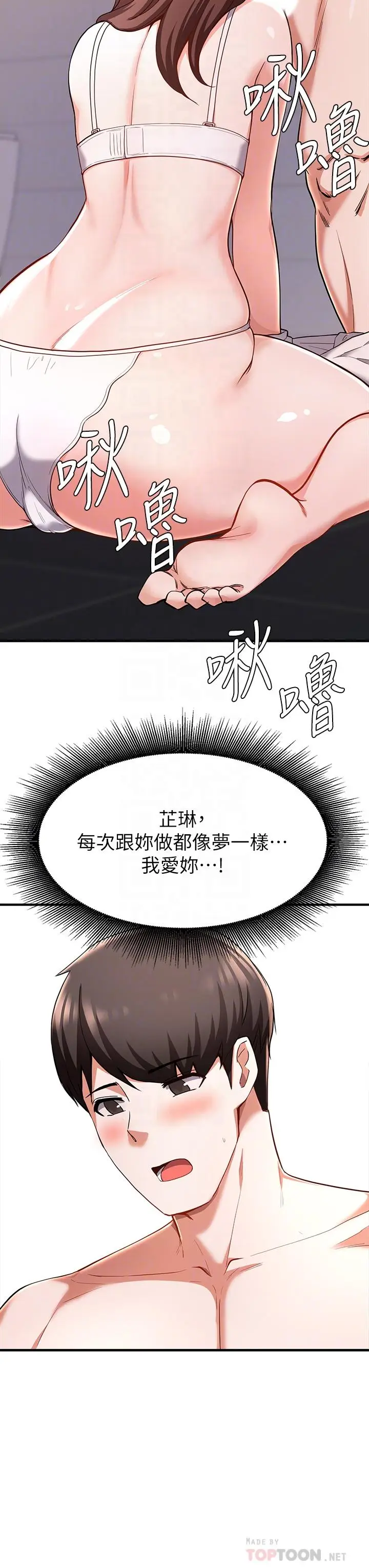 漫画《废柴逃脱》第19话第18张图