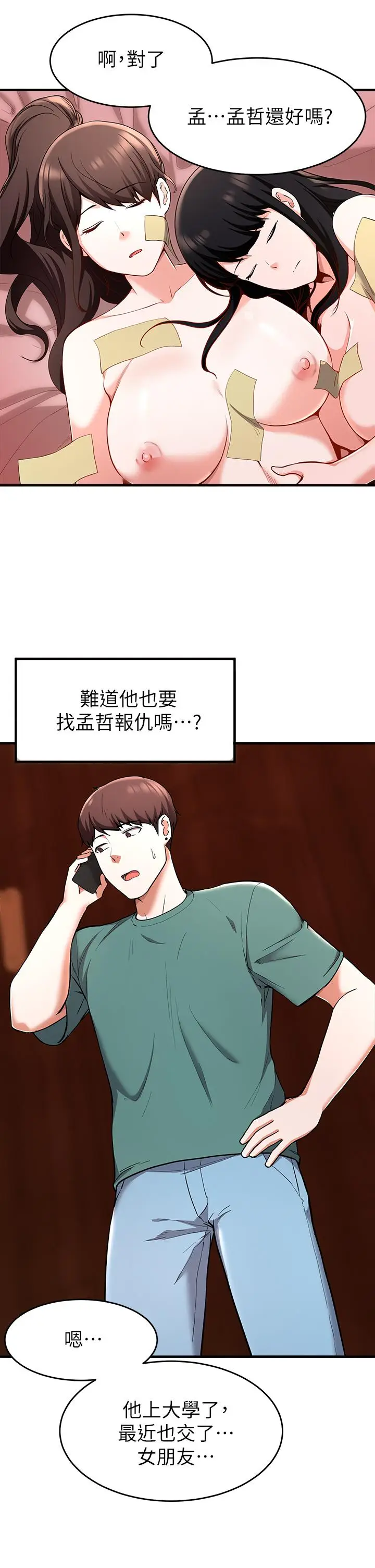 漫画《废柴逃脱》第19话第3张图