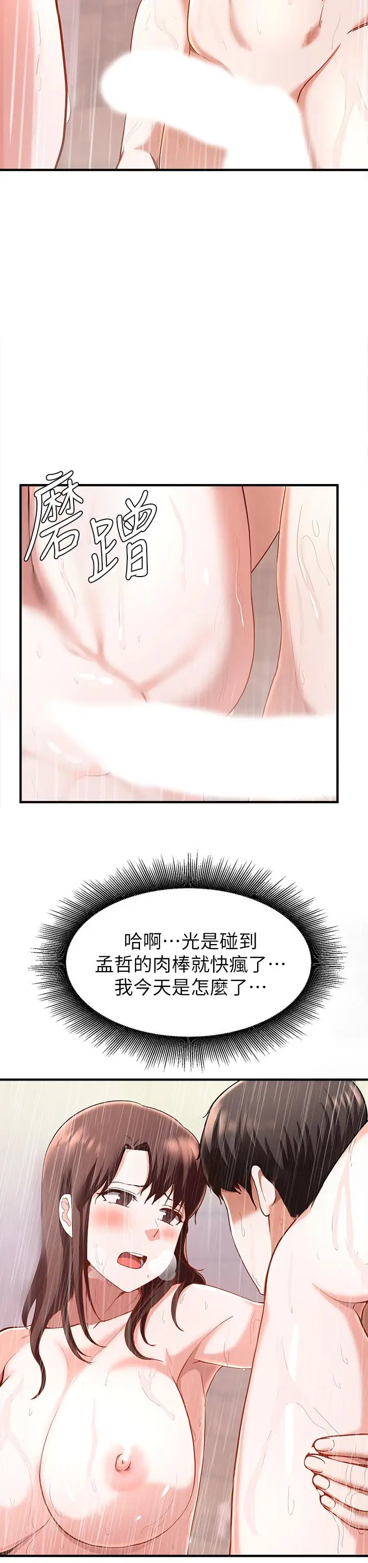 漫画《废柴逃脱》第19话第32张图