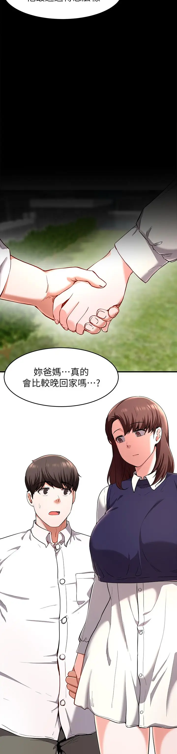 漫画《废柴逃脱》第19话第5张图