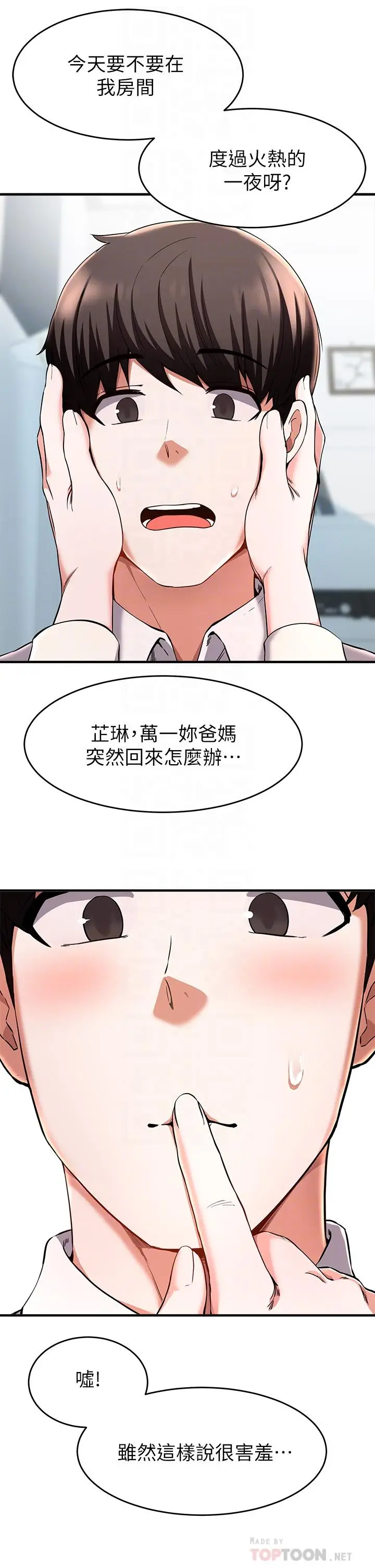 漫画《废柴逃脱》第19话第8张图