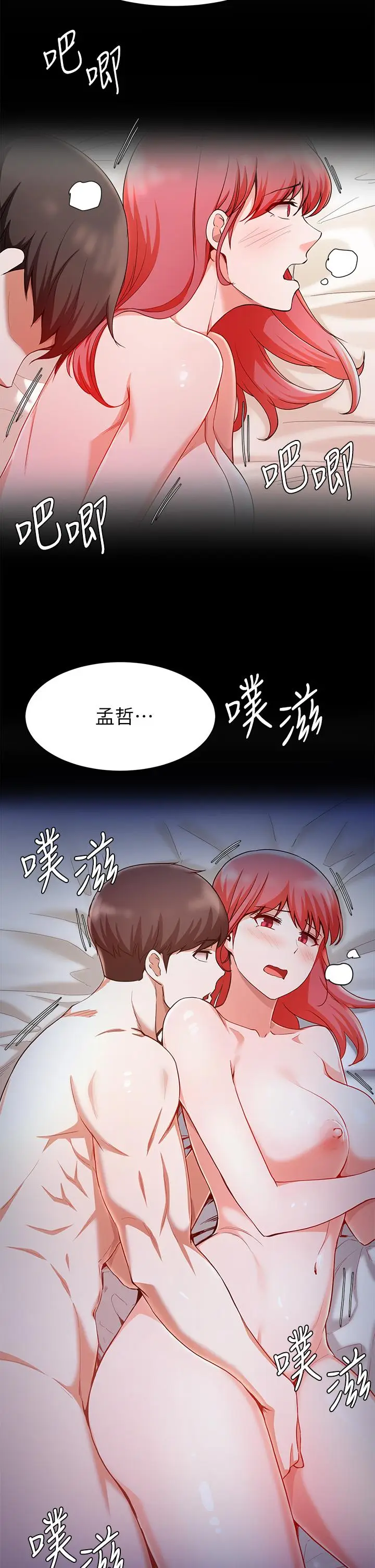 漫画《废柴逃脱》第20话第11张图