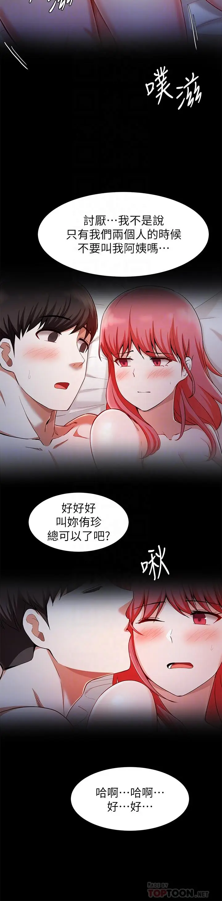 漫画《废柴逃脱》第20话第12张图