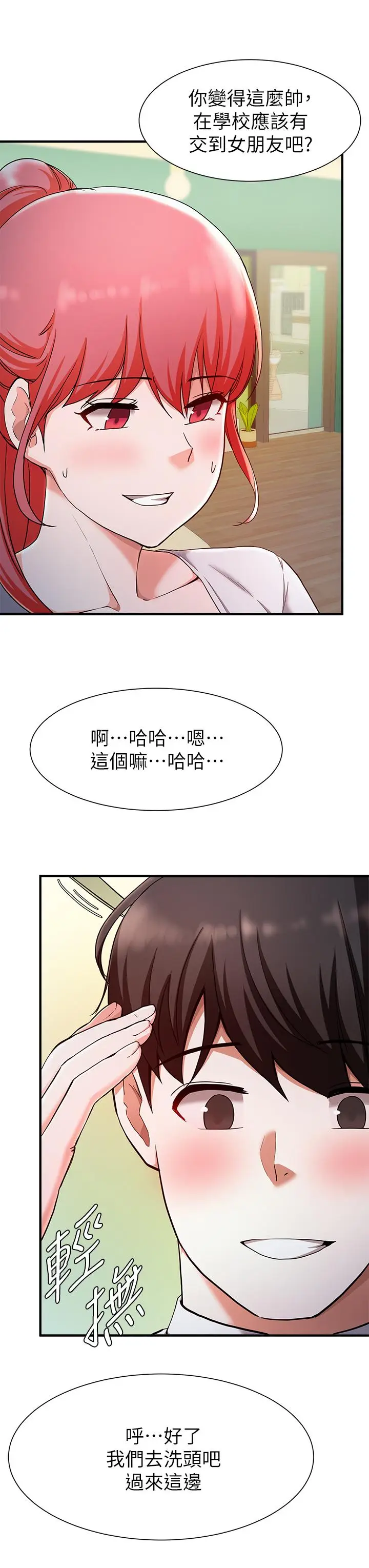 漫画《废柴逃脱》第20话第15张图