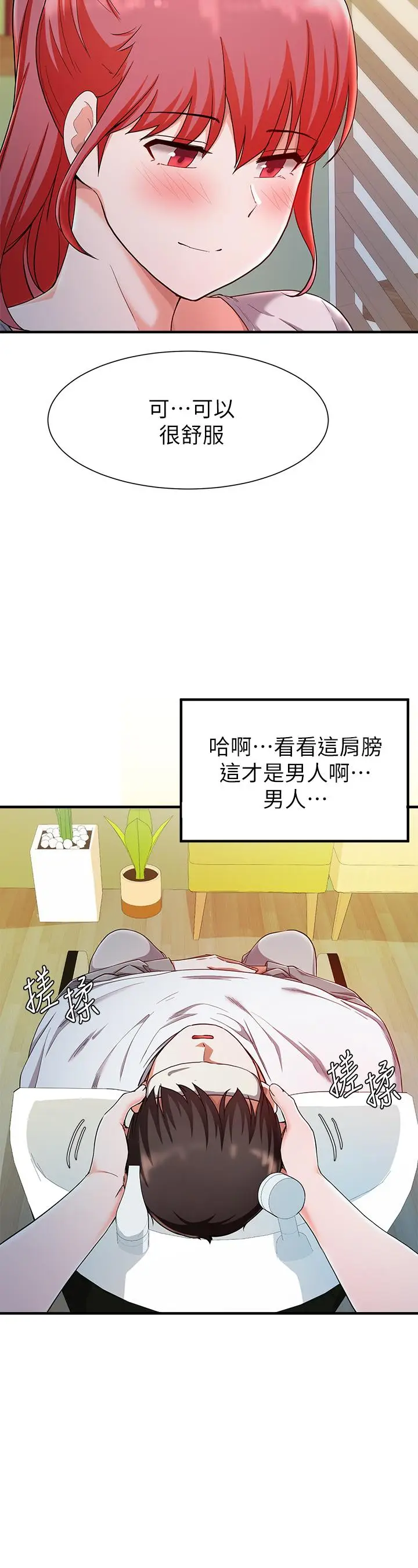 漫画《废柴逃脱》第20话第17张图
