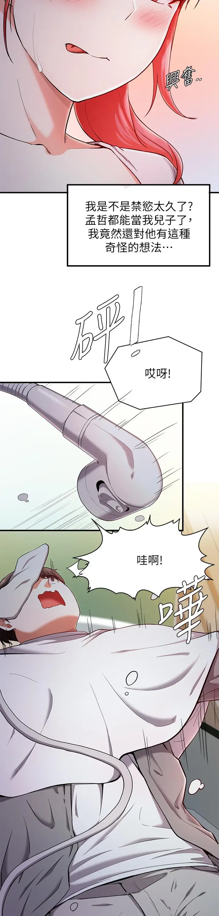 漫画《废柴逃脱》第20话第19张图
