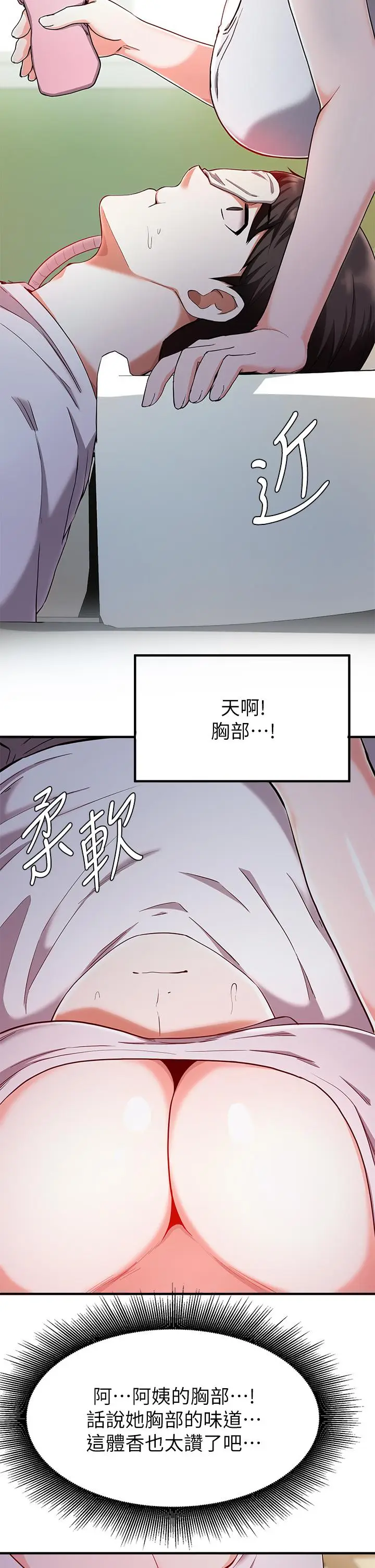 漫画《废柴逃脱》第20话第21张图