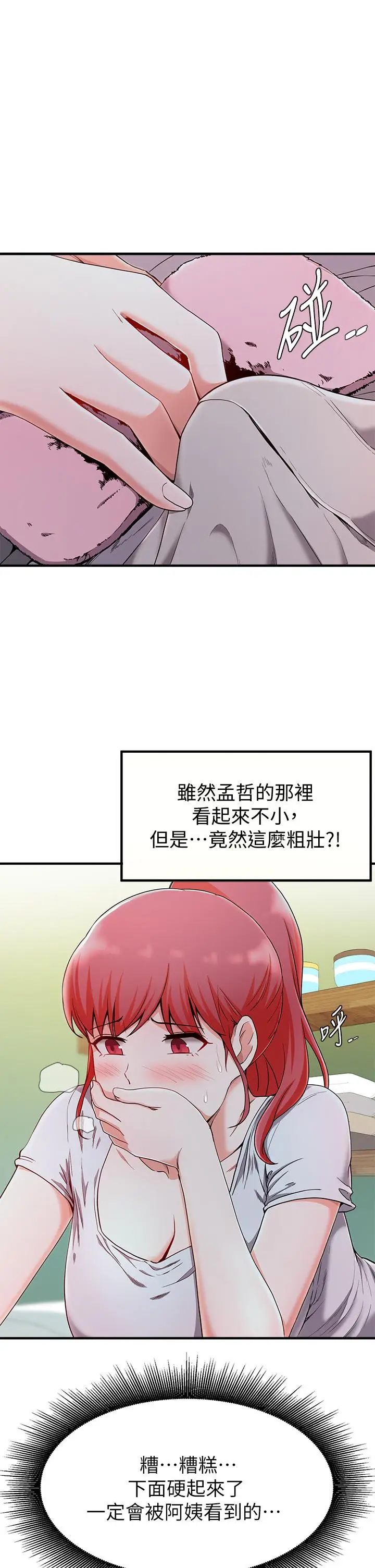 漫画《废柴逃脱》第20话第23张图