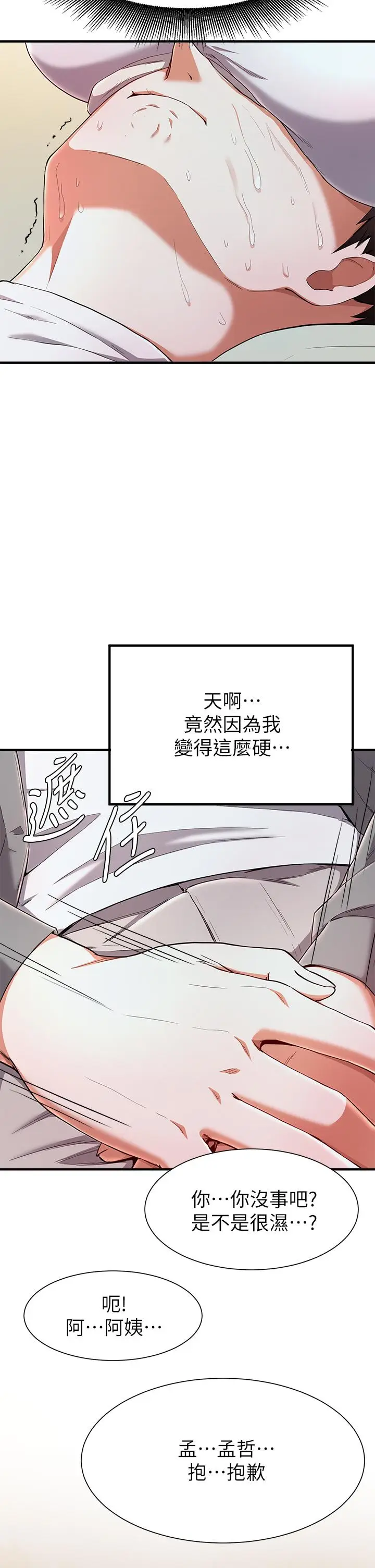 漫画《废柴逃脱》第20话第24张图