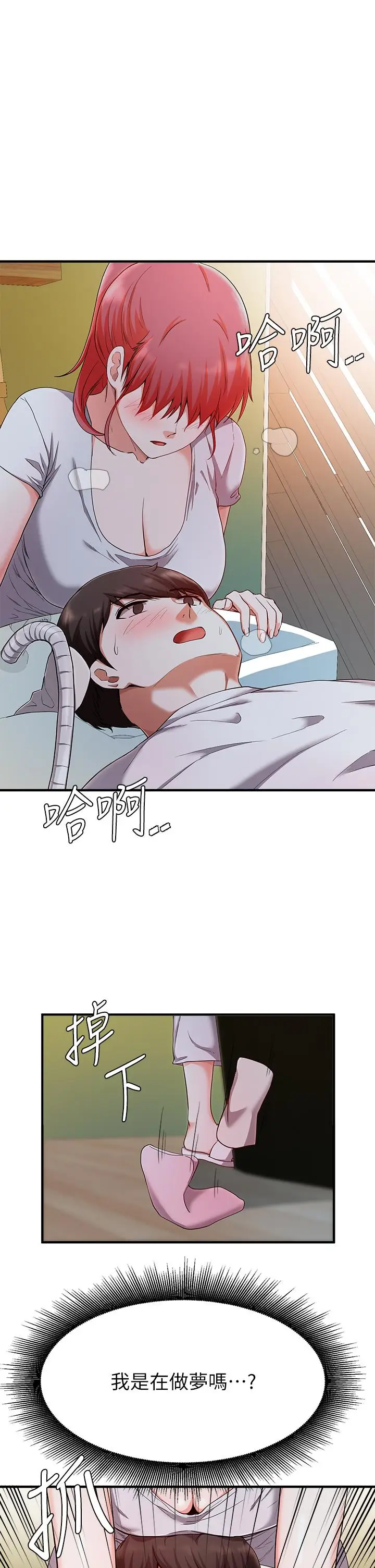 漫画《废柴逃脱》第20话第26张图