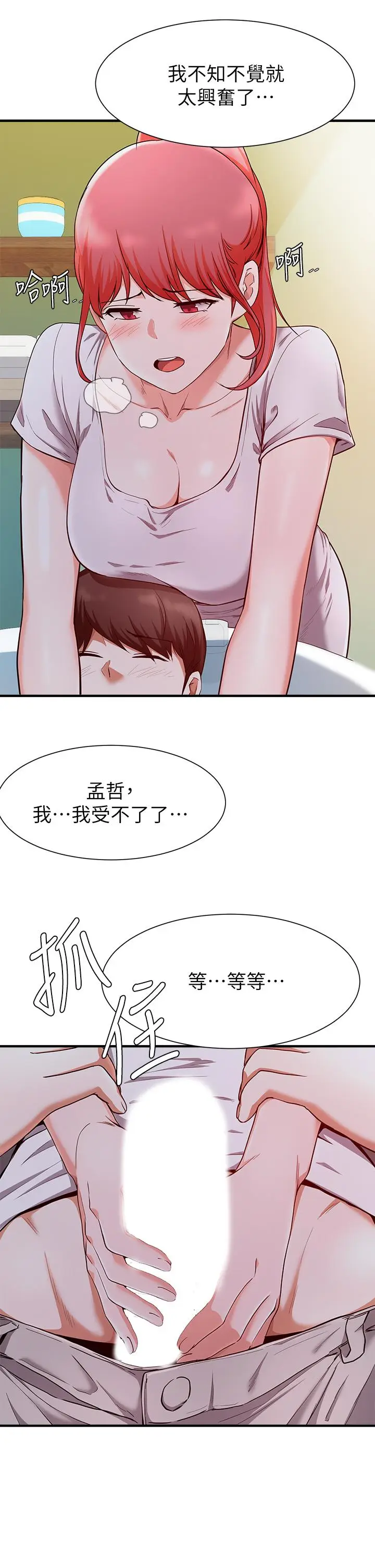 漫画《废柴逃脱》第20话第28张图