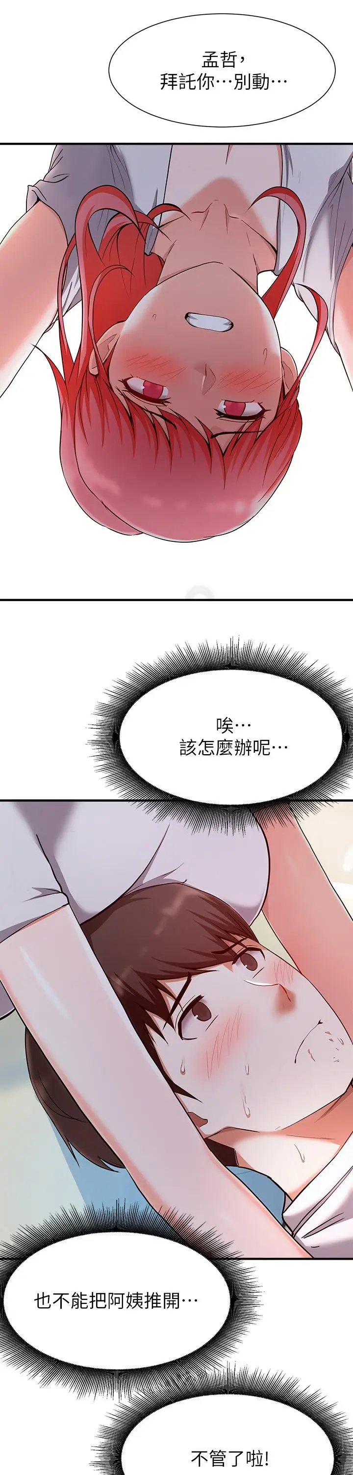 漫画《废柴逃脱》第20话第29张图