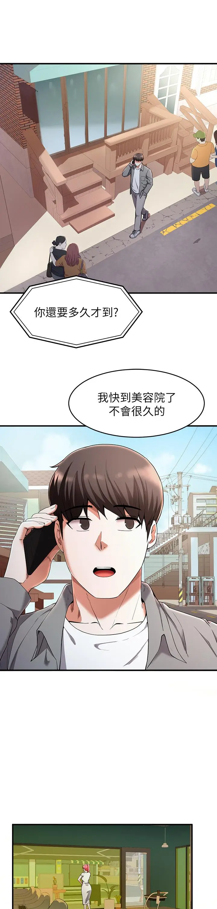 漫画《废柴逃脱》第20话第3张图