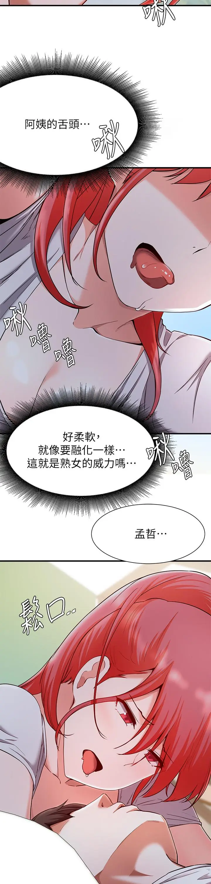 漫画《废柴逃脱》第20话第31张图