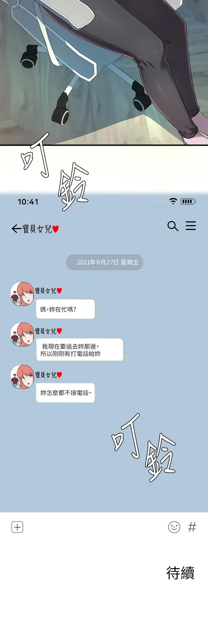 漫画《废柴逃脱》第20话第35张图