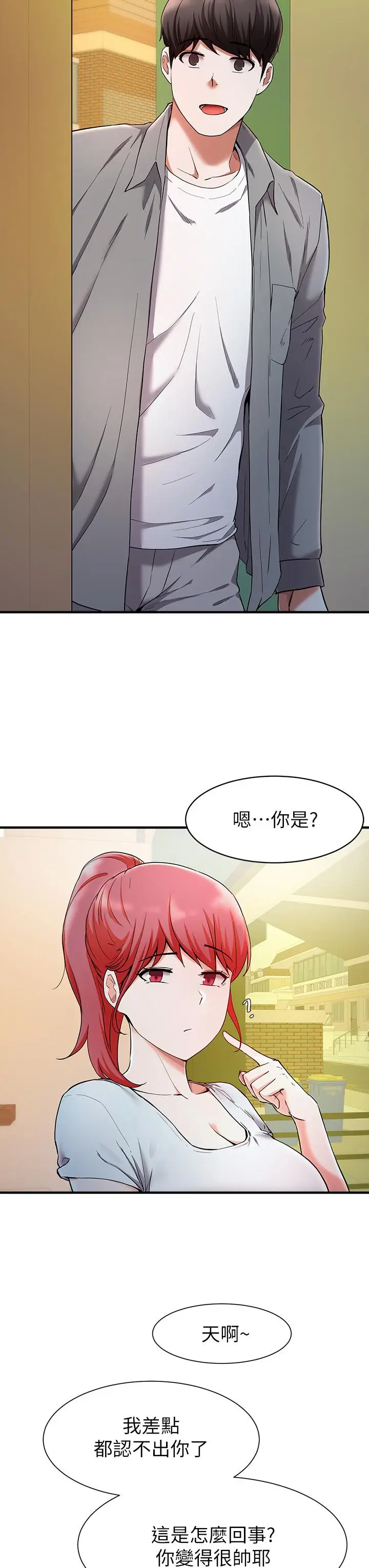 漫画《废柴逃脱》第20话第5张图