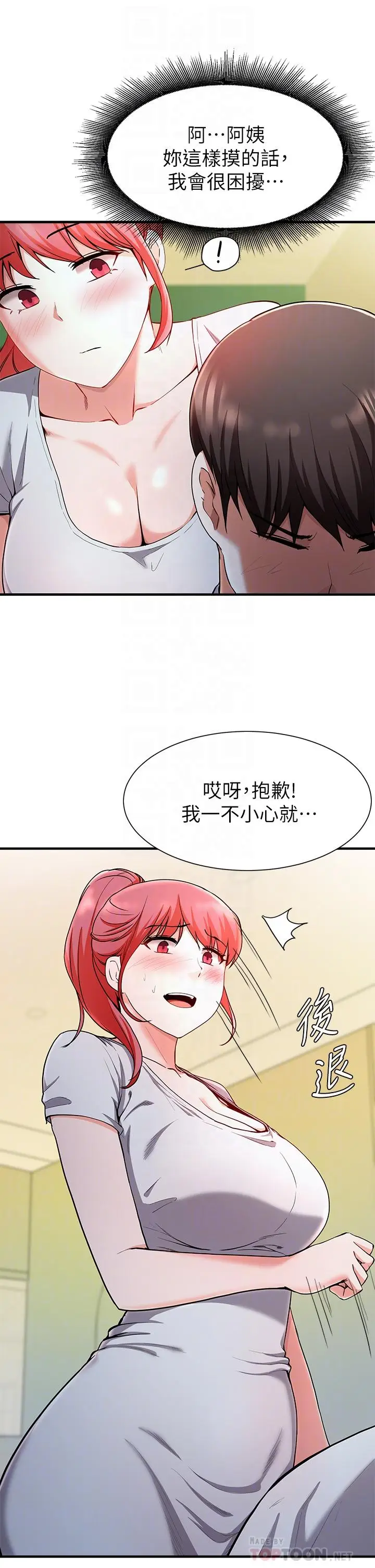 漫画《废柴逃脱》第20话第8张图