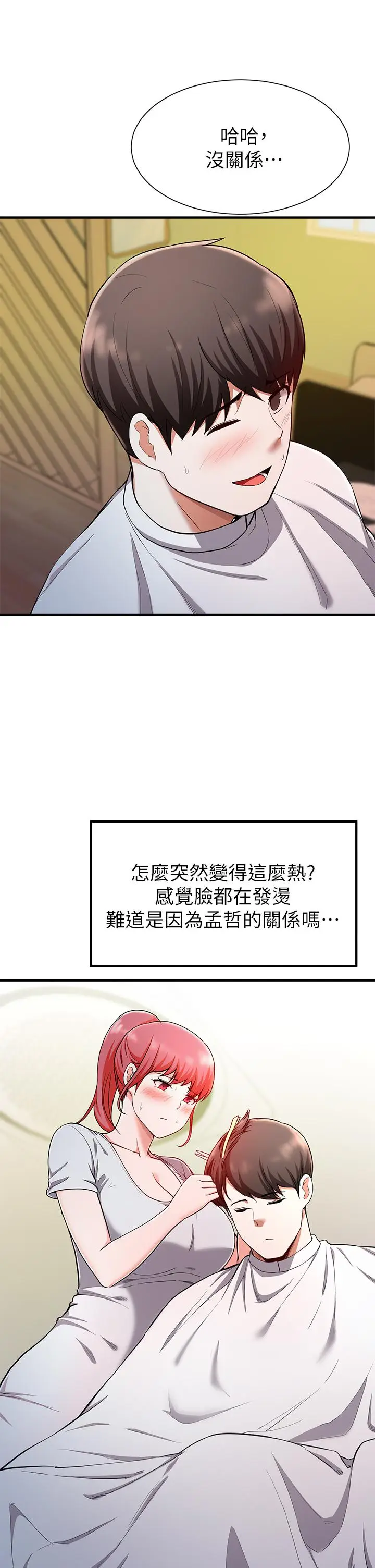漫画《废柴逃脱》第20话第9张图