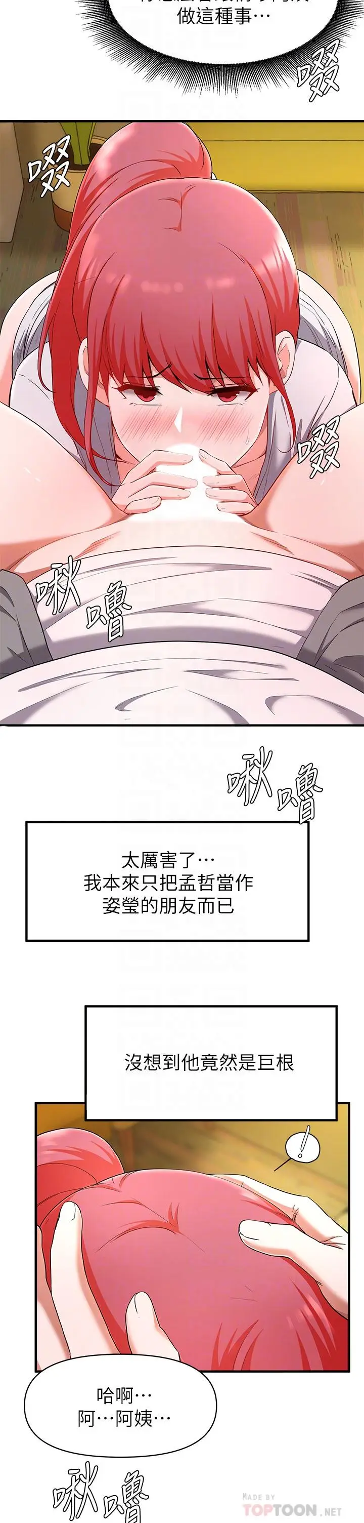 漫画《废柴逃脱》第21话第12张图