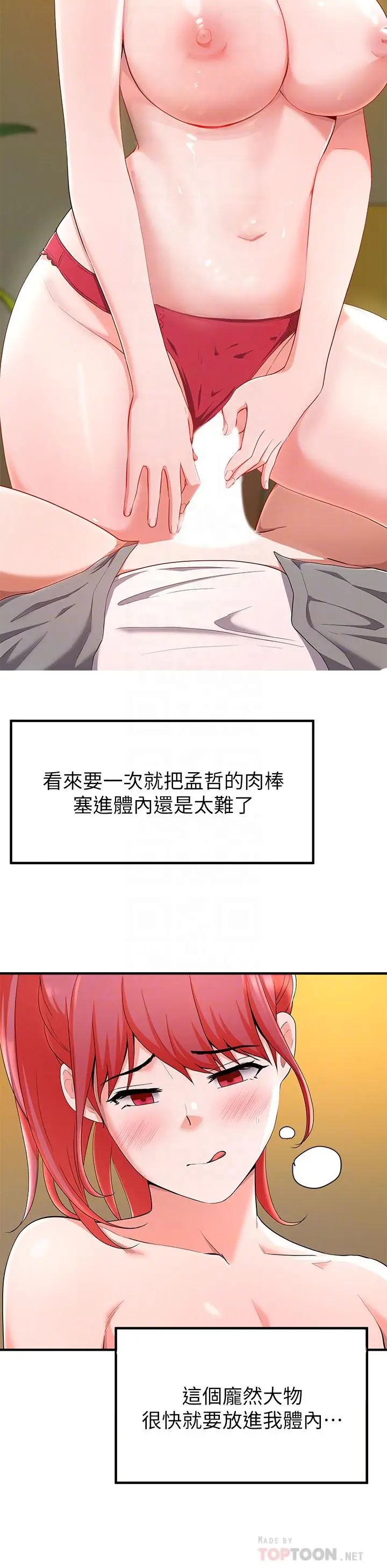 漫画《废柴逃脱》第21话第18张图