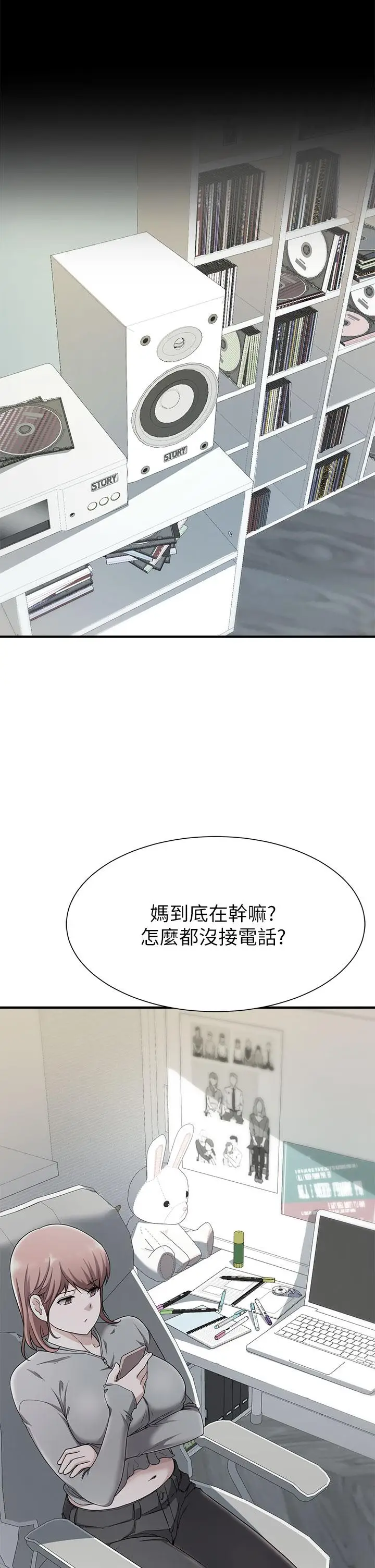 漫画《废柴逃脱》第21话第2张图