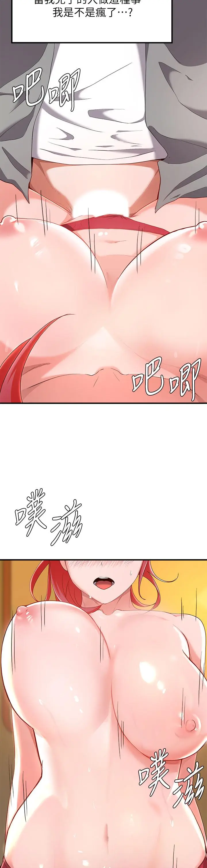 漫画《废柴逃脱》第21话第20张图